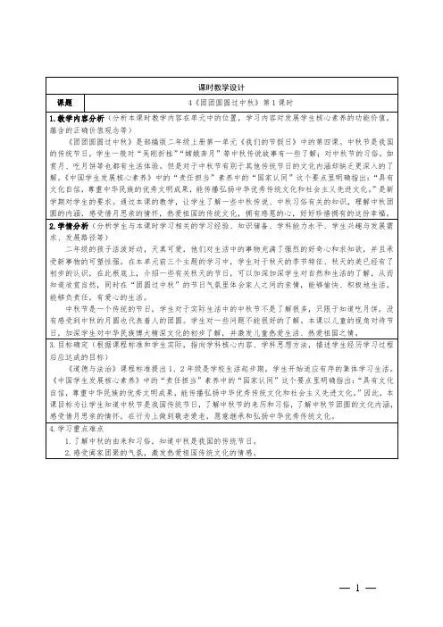 道德与法治二年级上册4《团团圆圆过中秋》教学设计