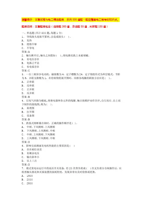 电工技师考试题库及答案(带答案)