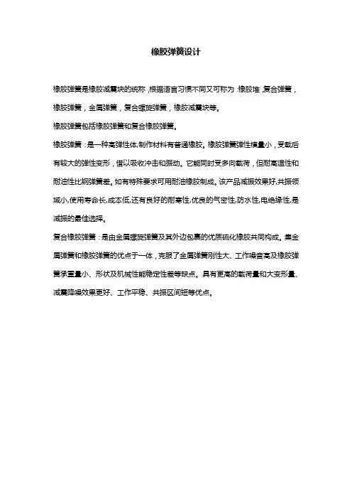橡胶弹簧设计