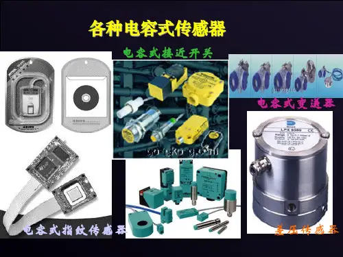 传感器与检测技术基础电容式传感器ppt课件