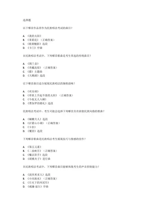 民族唱法考试曲目