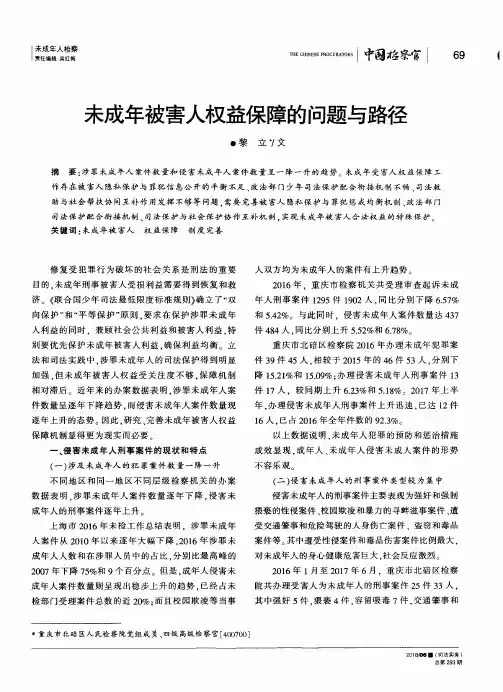 未成年被害人权益保障的问题与路径