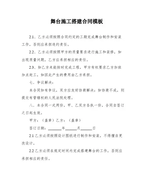 舞台施工搭建合同模板