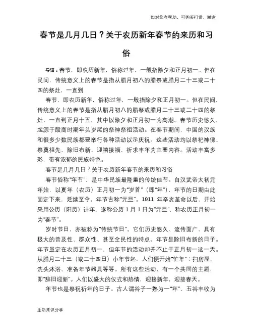 春节是几月几日？关于农历新年春节的来历和习俗