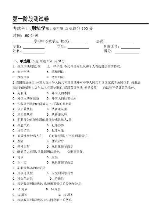 刑法学测试题