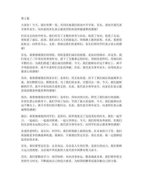 高中升学宴学生发言稿(3篇)