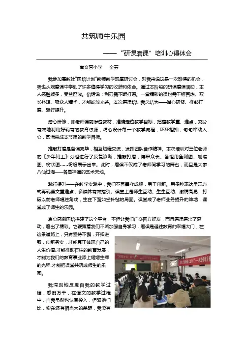 研课磨课心得体会与反思
