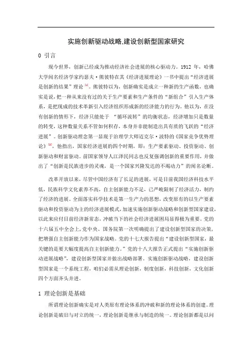 创新驱动战略,建设创新型国家