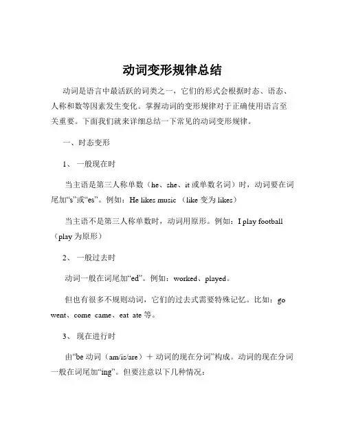 动词变形规律总结