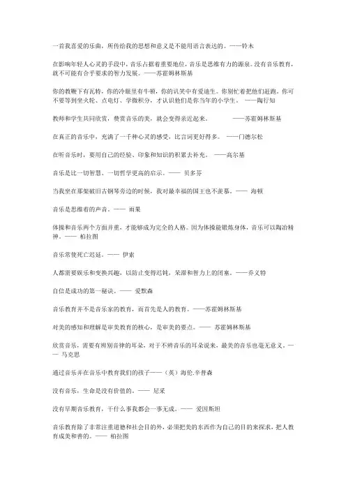 关于音乐名言