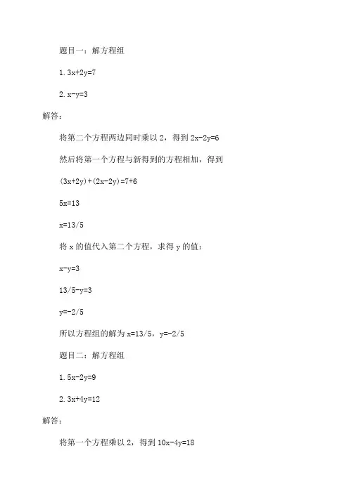 七年级数学二元一次方程组练习题及答案