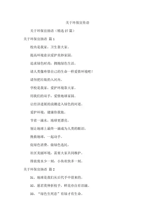 关于环保宣传语