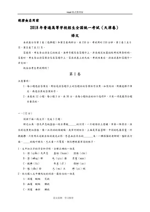 2018天津语文高考试题(word版附含答案解析)