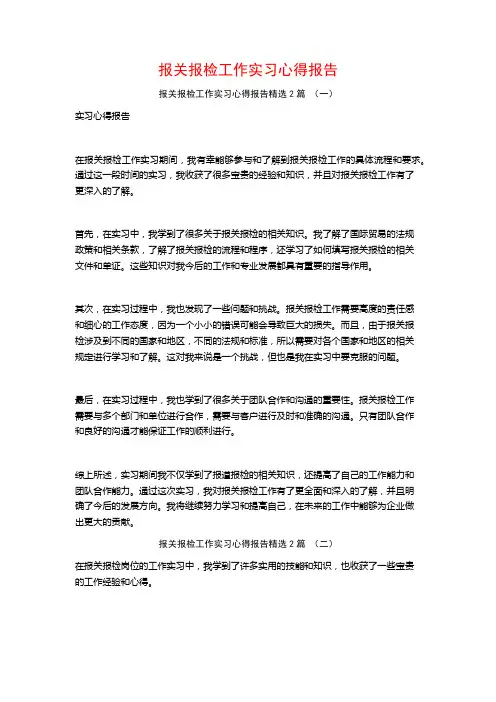 报关报检工作实习心得报告2篇