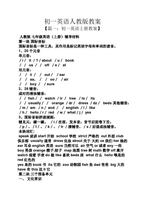 初一英语人教版教案