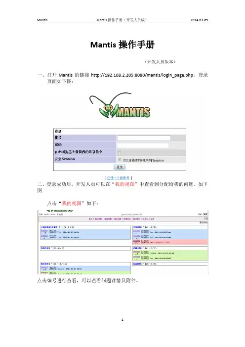 Mantis操作手册-开发人员版本