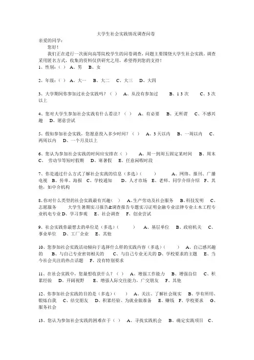 大学生社会实践情况调查问卷