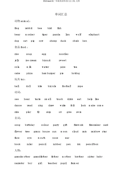 完整word版一年级英语单词汇总上海,文档