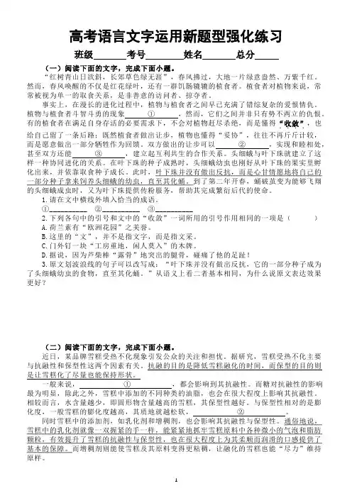 高中语文2024届高考复习语言文字运用新题型强化练习0911(附参考答案)