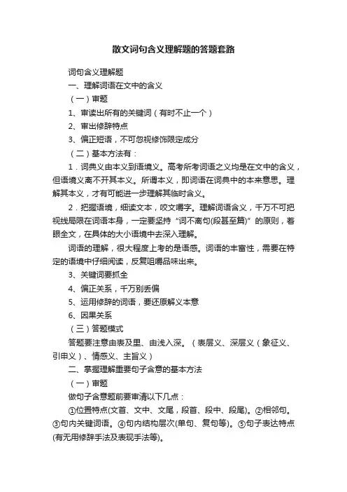 散文词句含义理解题的答题套路