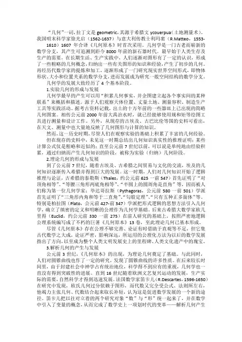 几何学发展史简介