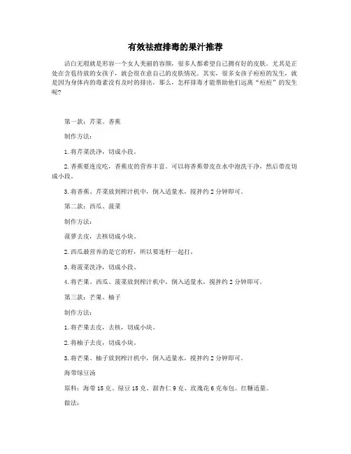 有效祛痘排毒的果汁推荐