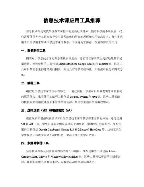 信息技术课应用工具推荐