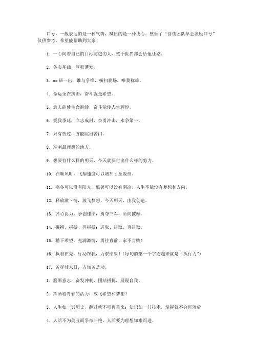 营销团队早会激励口号