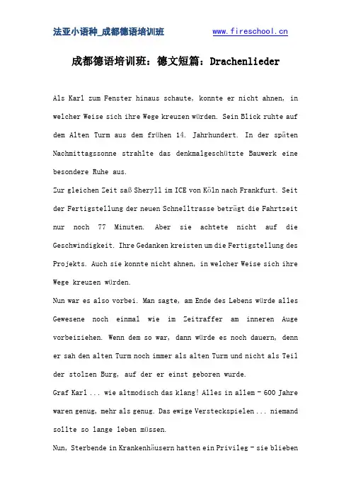 成都德语培训班：德文短篇：Drachenlieder