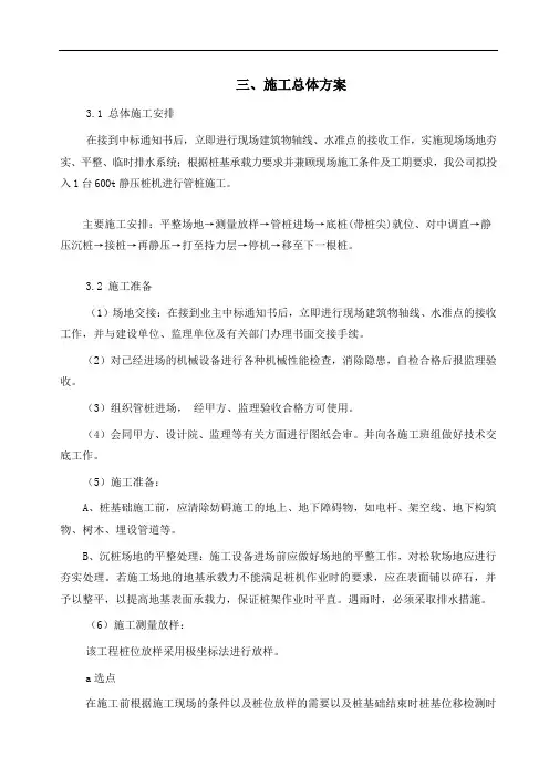 静压桩施工方案