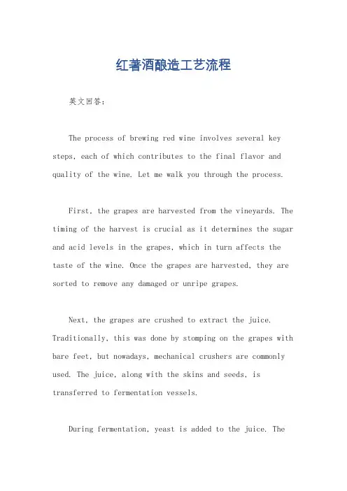 红著酒酿造工艺流程