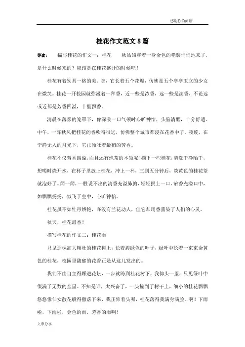桂花作文范文8篇