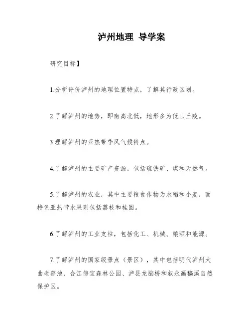 泸州地理 导学案