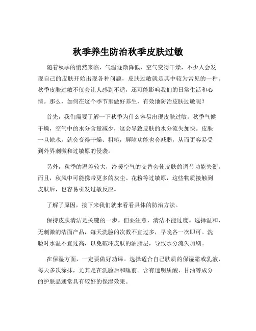 秋季养生防治秋季皮肤过敏