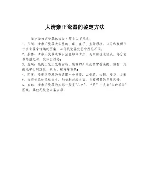 大清雍正瓷器的鉴定方法