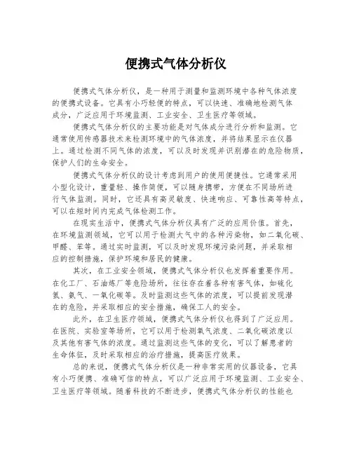 便携式气体分析仪