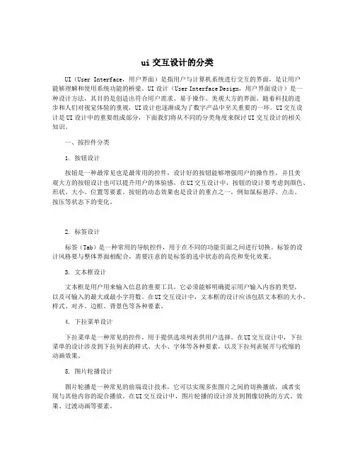 ui交互设计的分类