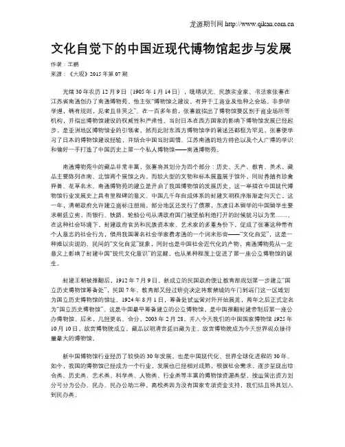 文化自觉下的中国近现代博物馆起步与发展