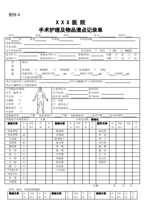 手术护理记录单