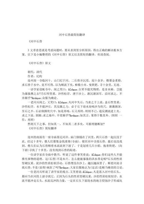 河中石兽最简短翻译