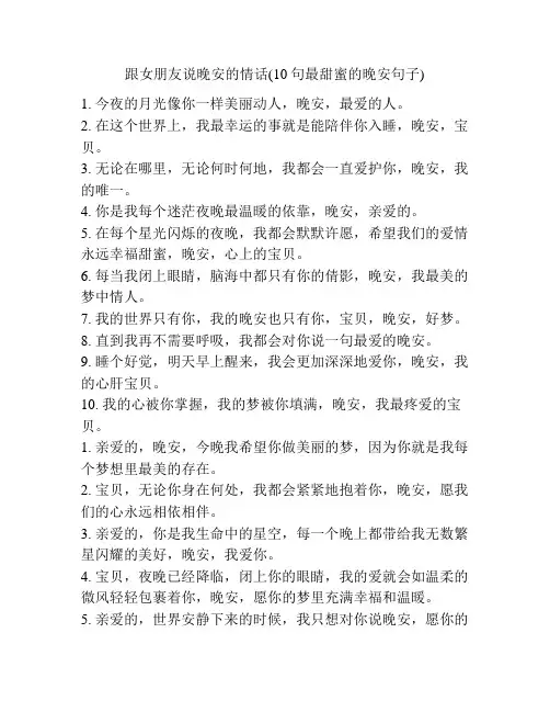 跟女朋友说晚安的情话(10句最甜蜜的晚安句子)