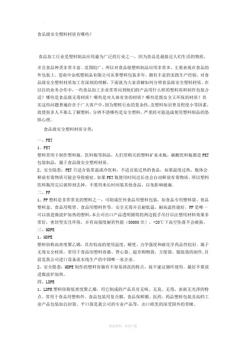 食品级安全塑料材质有哪些
