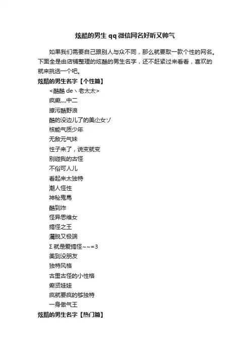 炫酷的男生qq微信网名好听又帅气