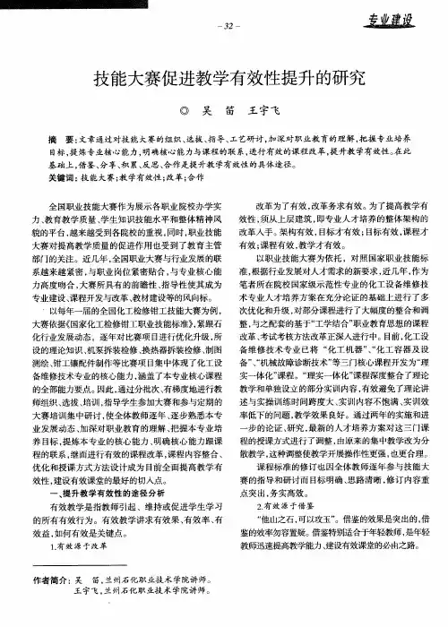 技能大赛促进教学有效性提升的研究