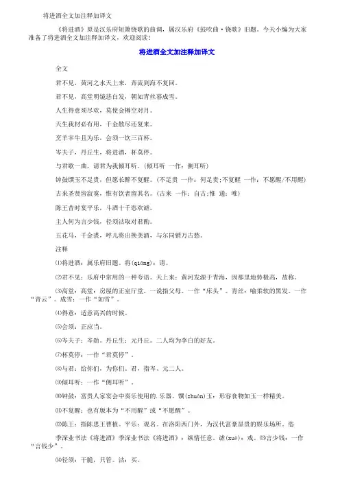 将进酒全文加注释加译文