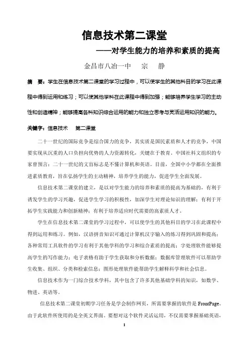 信息技术第二课堂