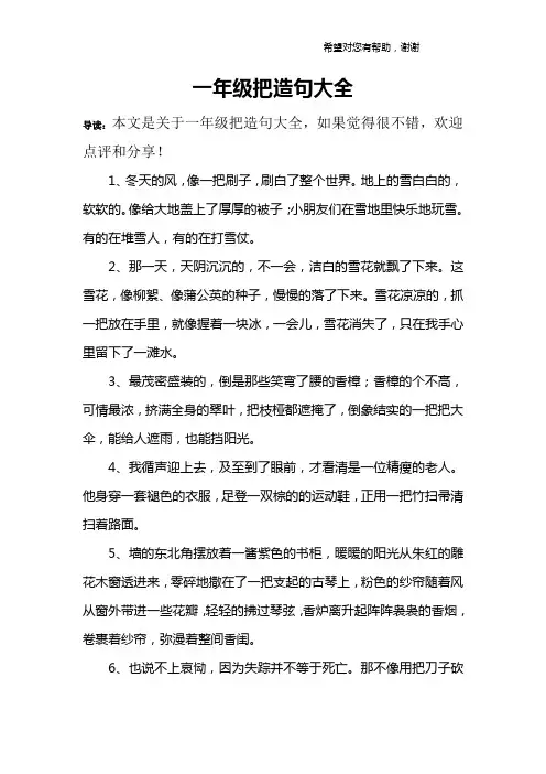一年级把造句大全