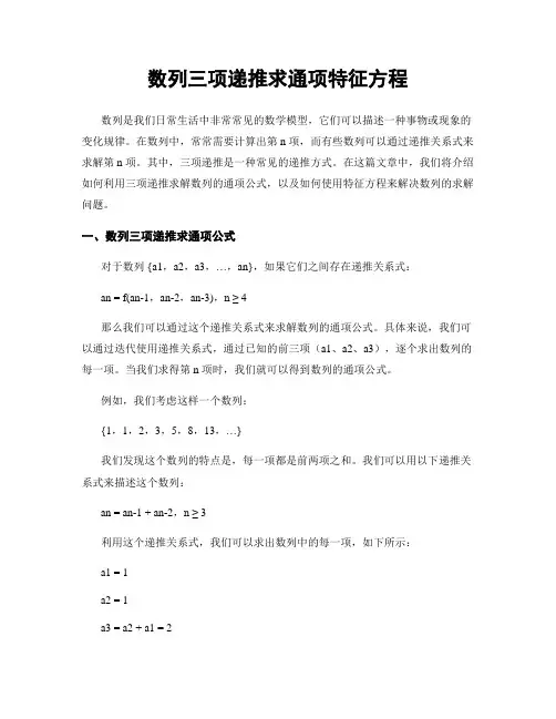数列三项递推求通项特征方程