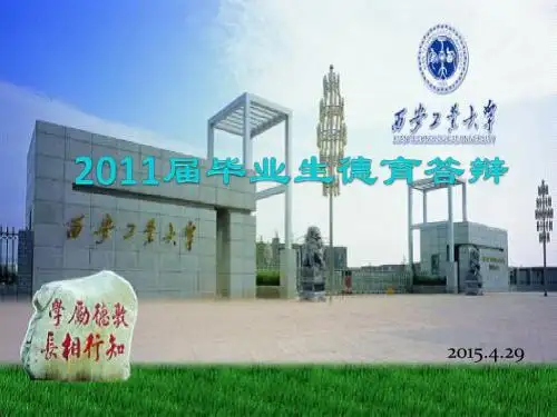 德育答辩配套PPT