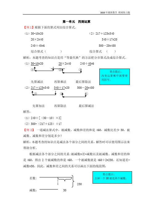 人教版数学四年级下册《第一单元   四则运算》练习题含答案
